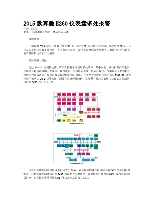 2015款奔驰E260仪表盘多处报警