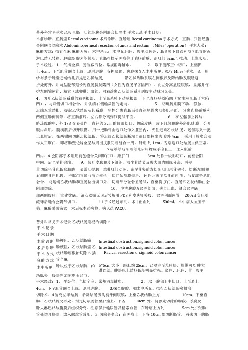 手术记录模板详解