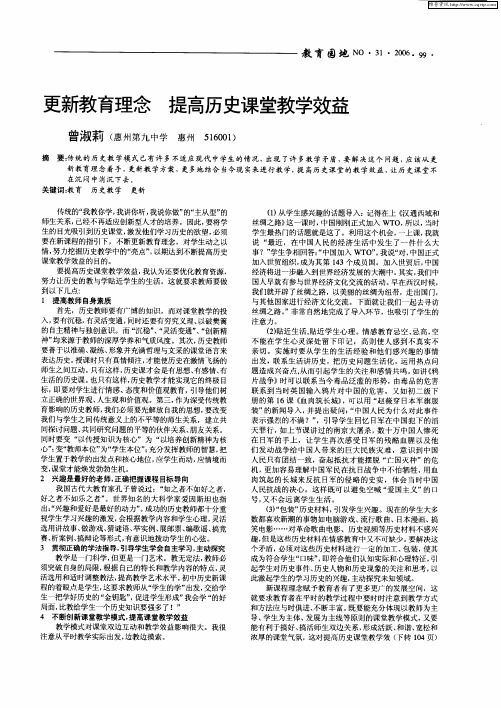 更新教育理念 提高历史课堂教学效益