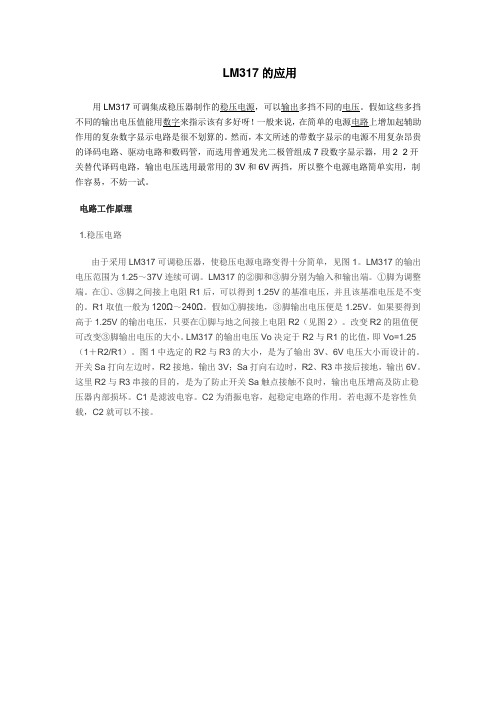 LM317的应用