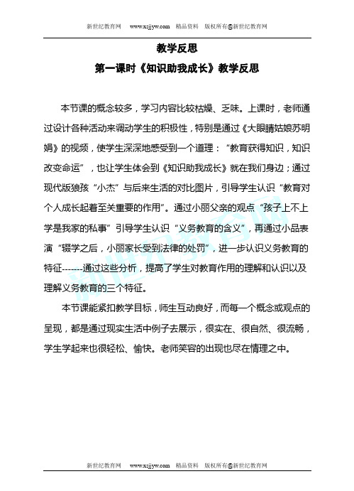 《知识助我成长》精品示范课(视频实录+配套课件+配套教案+教学反思+教学建议)-2.doc