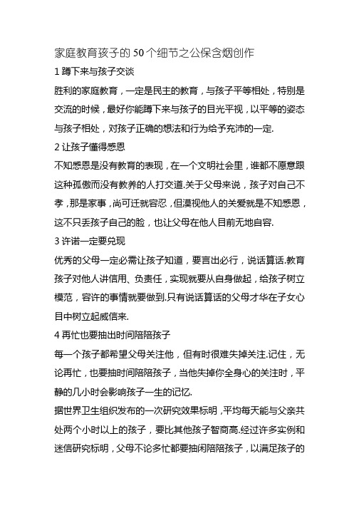 家庭教育孩子的50个细节
