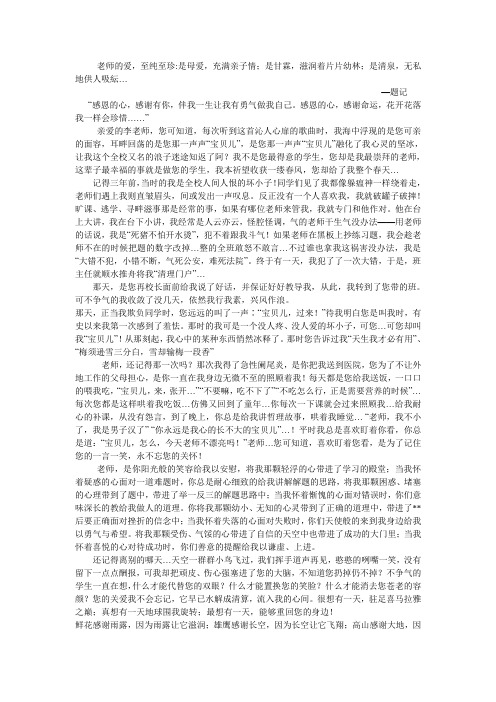 老师,您可曾记得我