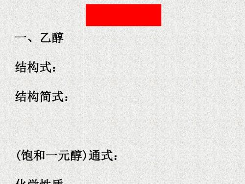化学课件《乙酸》优秀ppt9 人教课标版