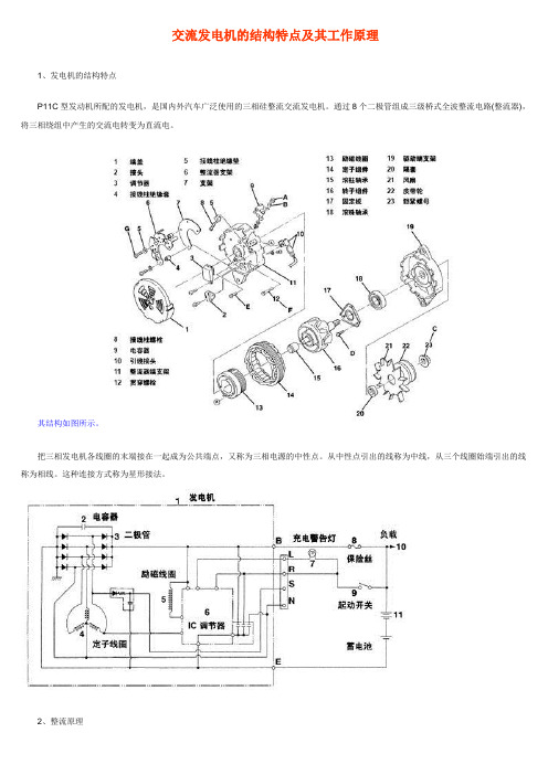 交流发电机的结构特点及其工作原理