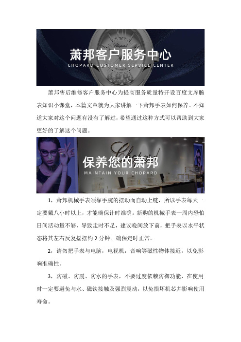 深圳萧邦售后服务