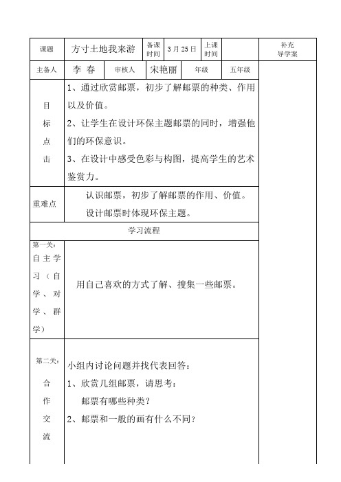 第6课方寸土地我来游