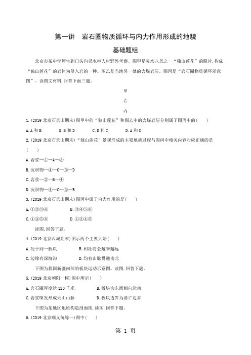 高考地理一轮复习习题 岩石圈物质循环与内力作用形成的地貌-教育文档