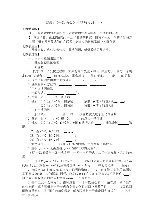 《一次函数》小结与复习(1)