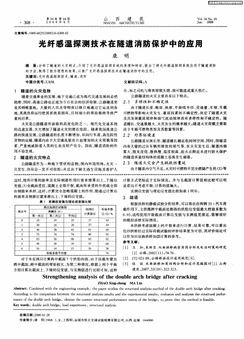 光纤感温探测技术在隧道消防保护中的应用