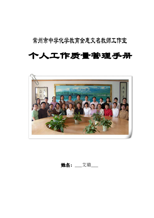 常州市中学化学教育金惠文名教师工作室