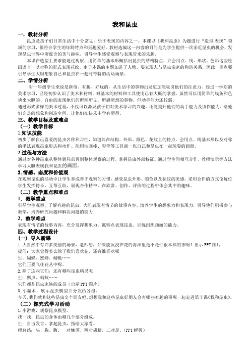 小学美术一年级下册  我和昆虫-一等奖