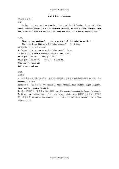 牛津苏教版-英语-六年级上册-Unit 2 Ben’s birthday知识要点