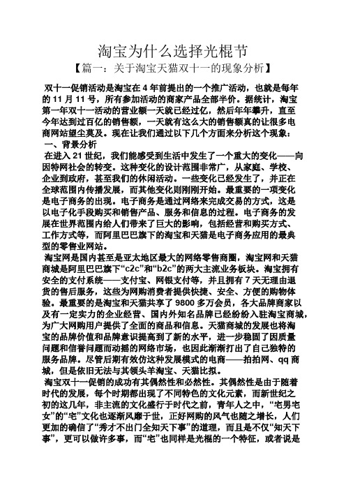 淘宝为什么选择光棍节