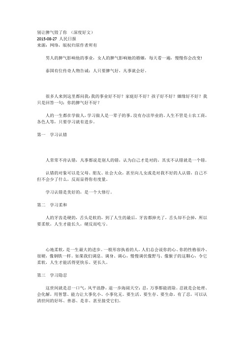 别让脾气毁了你 (深度好文)