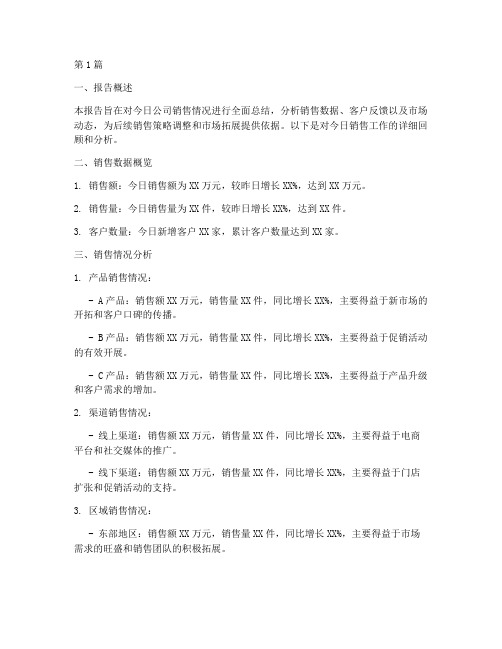 公司销售一天总结报告(3篇)