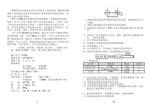上润WP-XTRM多路远传温度监测仪说明书