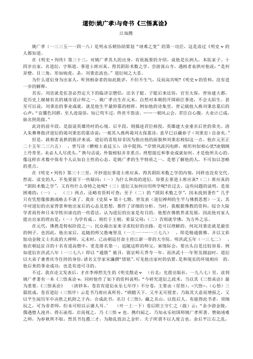 道衍(姚广孝)与奇书《三悟真诠》