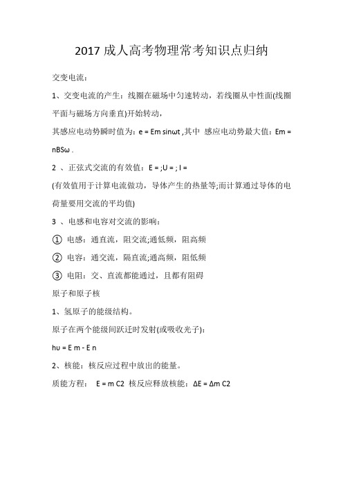 2017成人高考物理常考知识点归纳