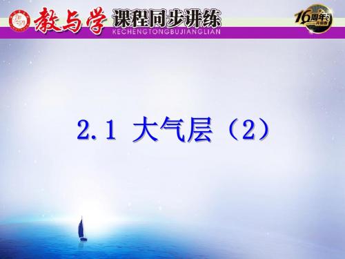 2.1 大气层(2)