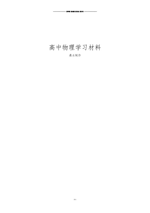 人教版高中物理选修3-1-高二上学期第一次(10月)月考试题(图片版).docx