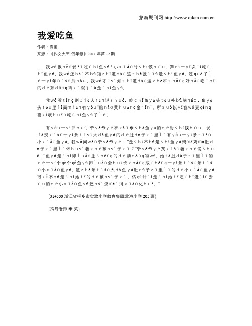 我爱吃鱼