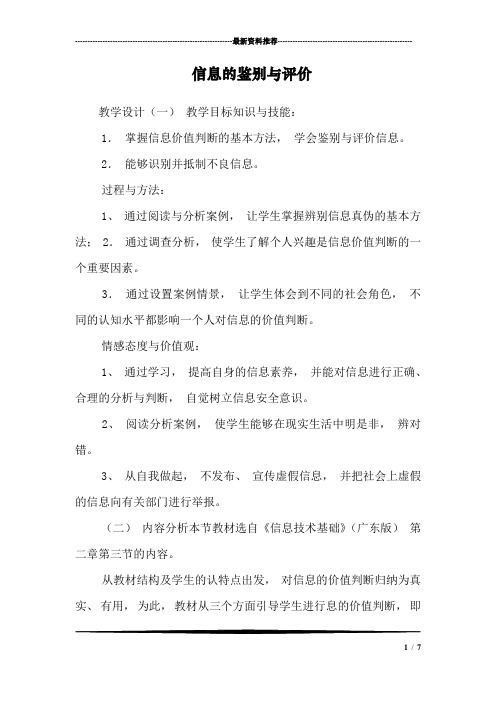 信息的鉴别与评价_1