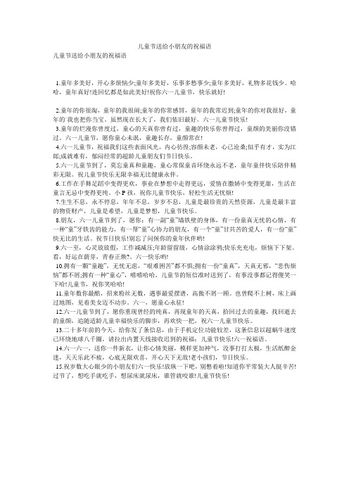 儿童节送给小朋友的祝福语