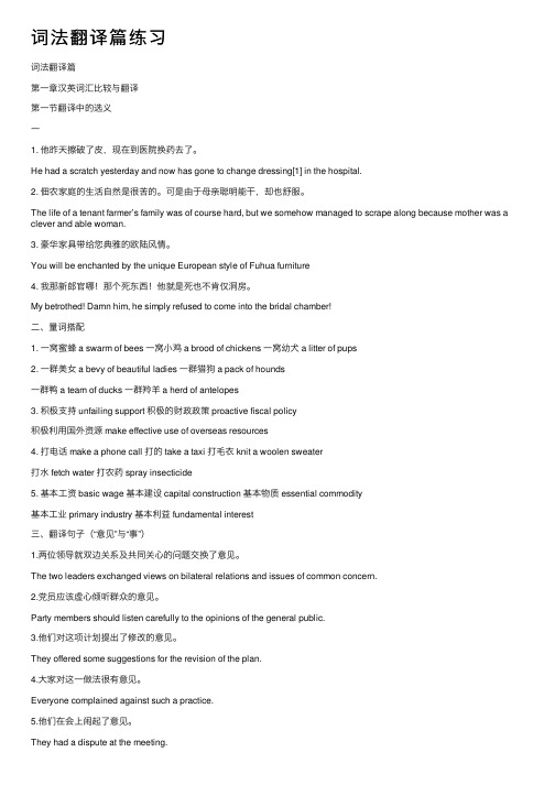 词法翻译篇练习