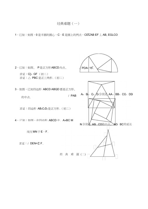 初中数学经典几何题及答案,附知识点及结论总结