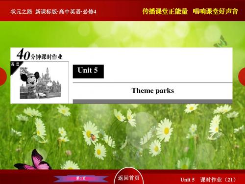 状元之路高二英语必修四40分钟课时作业：5-21Warming-up  Reading