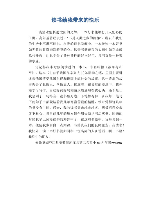 小学六年级议论文作文：读书给我带来的快乐(1)