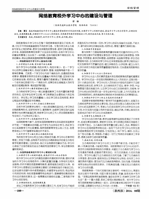网络教育校外学习中心的建设与管理