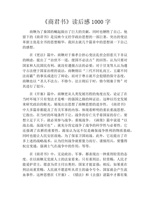 《商君书》读后感1000字