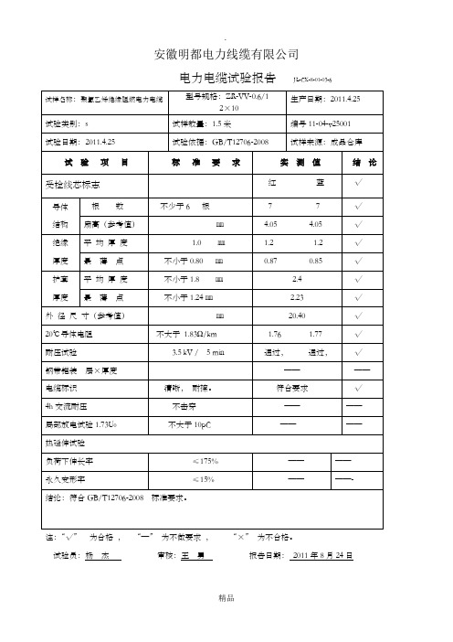 电力电缆检验报告