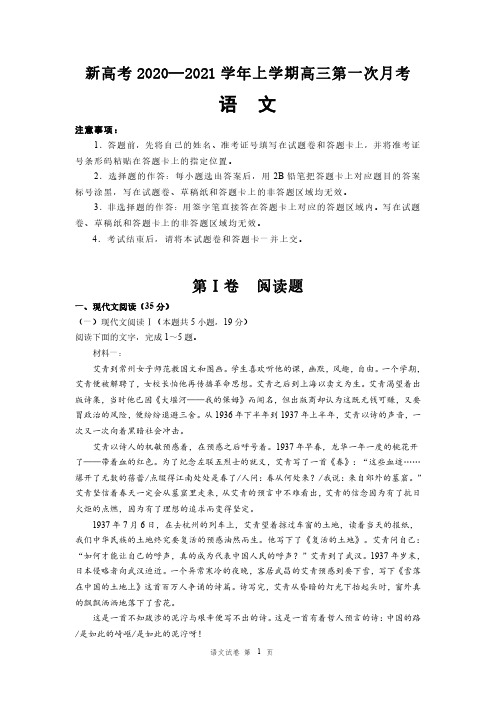 沈阳市新高考2020—2021学年上学期高三第一次月考语文试题(试卷)