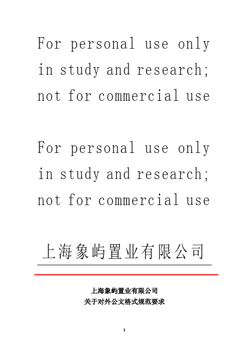 公文函头格式使用规范