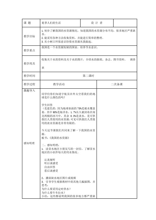 道德与法制二年级下册第五单元  多彩的夏季 14夏季人们的生活第2课时