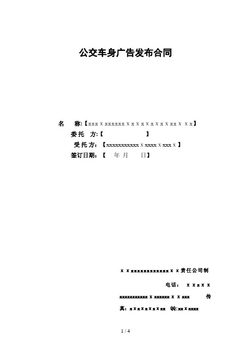 公交车车身广告模版