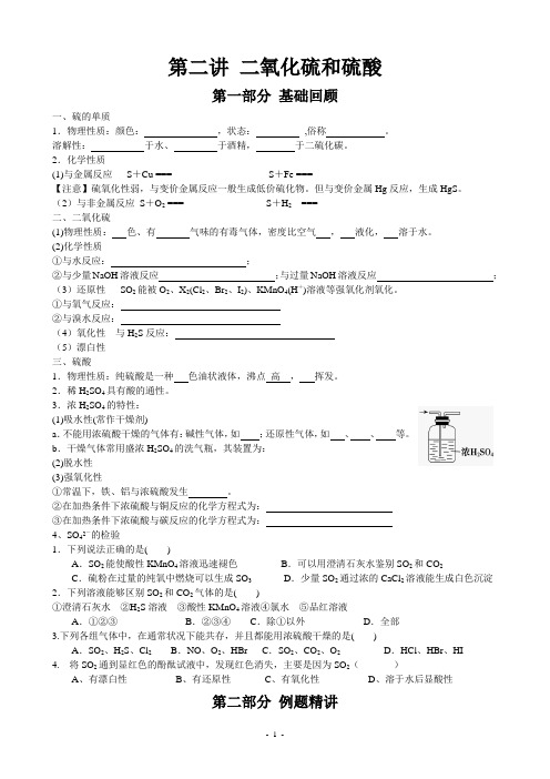 二氧化硫和硫酸