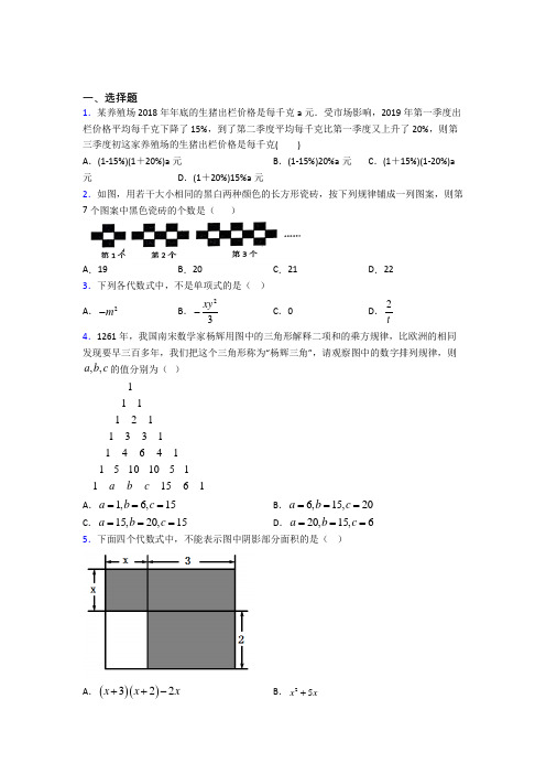 (易错题)初中数学七年级数学上册第三单元《一元一次方程》测试卷(包含答案解析)(2)