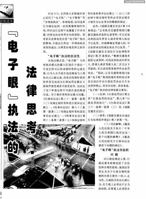 “电子眼”执法的法律思考