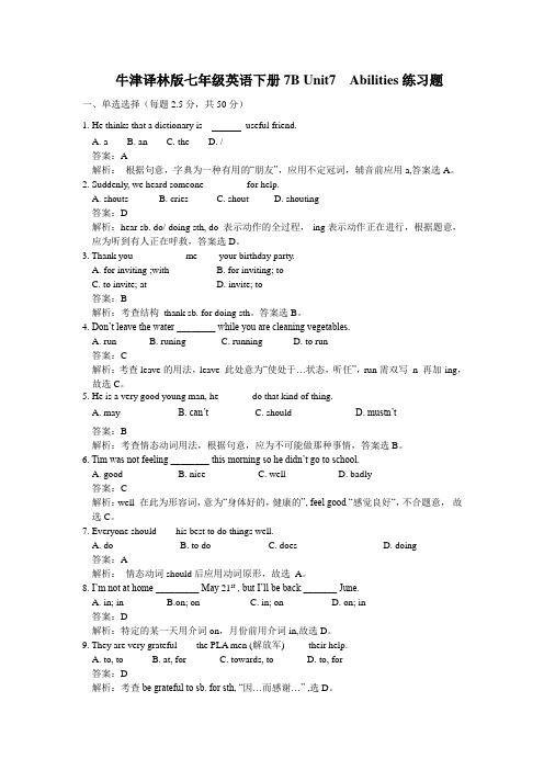 牛津译林版七年级英语下册7B Unit7  Abilities练习题(含答案解析)