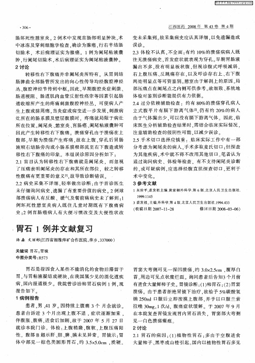 胃石1例并文献复习