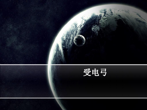 受电弓