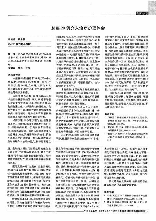 肺癌20例介入治疗护理体会