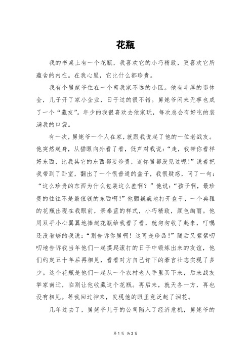 花瓶_高一作文