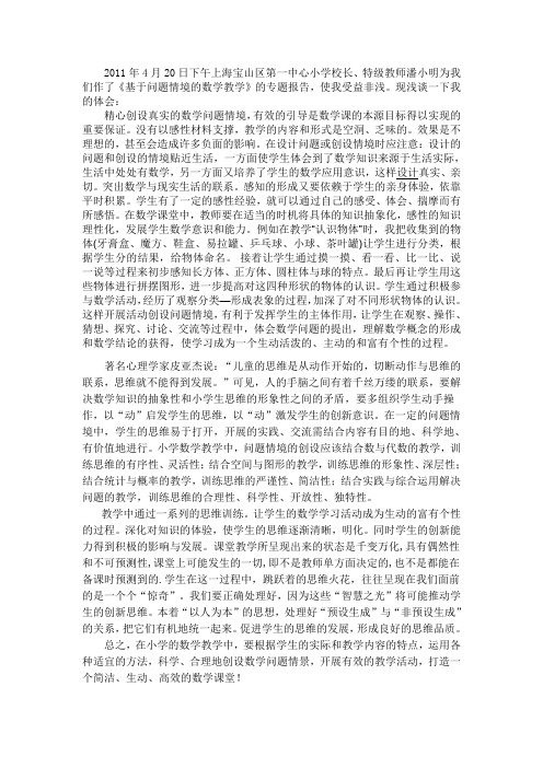听潘校长报告有感