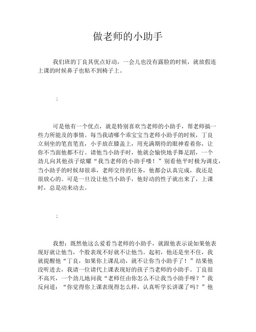 做老师的小助手