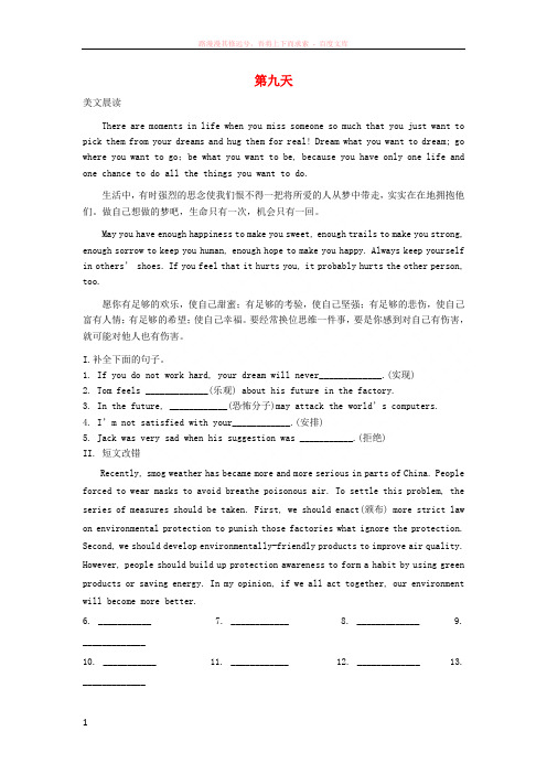 安徽省舒城中学2016_2017学年高一英语寒假作业第九天201702141114